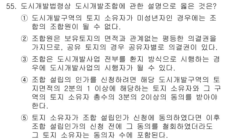공인중개사_2차 2020년 55번 - 정답과 핵심 포인트를 검수 중인 기출문제