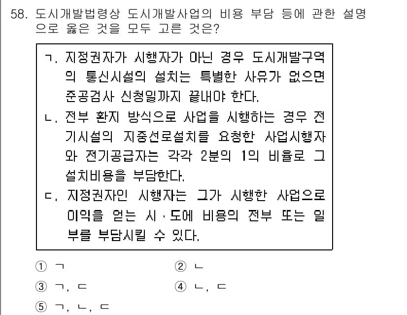 공인중개사_2차 2020년 58번 - .  

해설: 도시개발법상 비율 부담의 개념은 개발사업의 참여자들이 비... 에 관한 핵심 기출문제