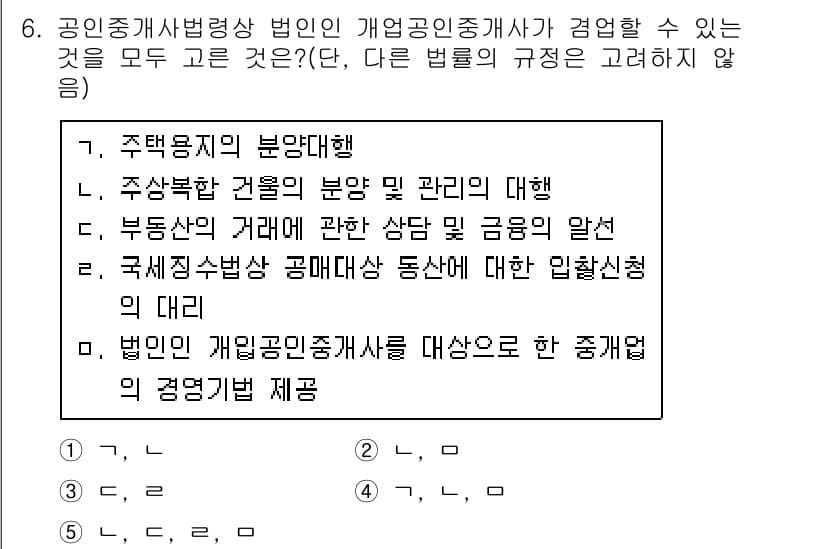 공인중개사_2차 2020년 6번 - 정답과 핵심 포인트를 검수 중인 기출문제