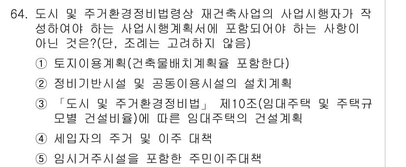 공인중개사_2차 2020년 64번 - 정답과 핵심 포인트를 검수 중인 기출문제