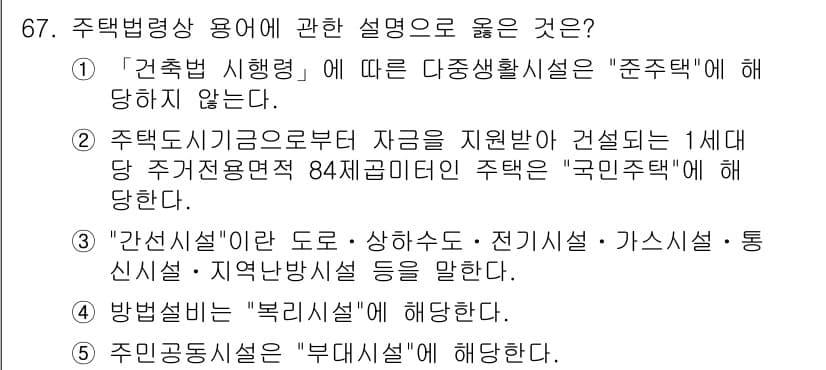 공인중개사_2차 2020년 67번 - 정답과 핵심 포인트를 검수 중인 기출문제