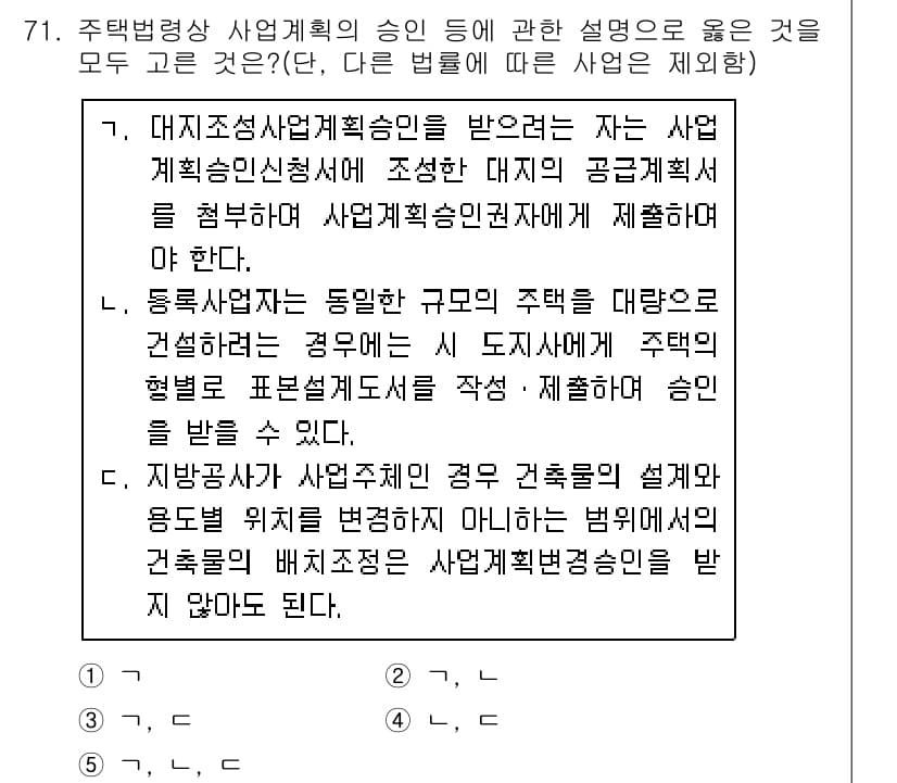 공인중개사_2차 2020년 71번 - 정답과 핵심 포인트를 검수 중인 기출문제