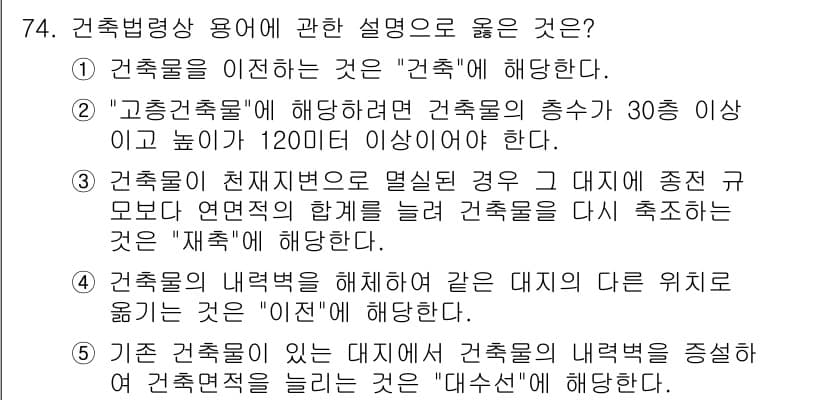 공인중개사_2차 2020년 74번 - 정답과 핵심 포인트를 검수 중인 기출문제