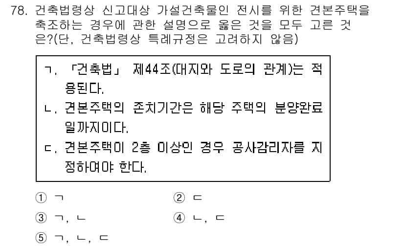공인중개사_2차 2020년 78번 - 정답과 핵심 포인트를 검수 중인 기출문제