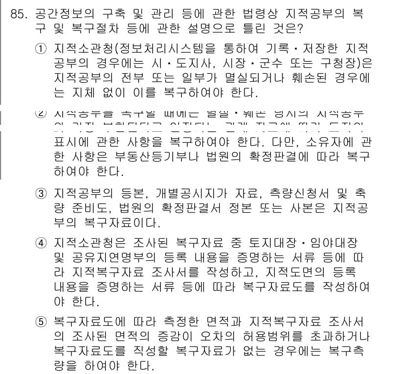 공인중개사_2차 2020년 85번 - 정답과 핵심 포인트를 검수 중인 기출문제