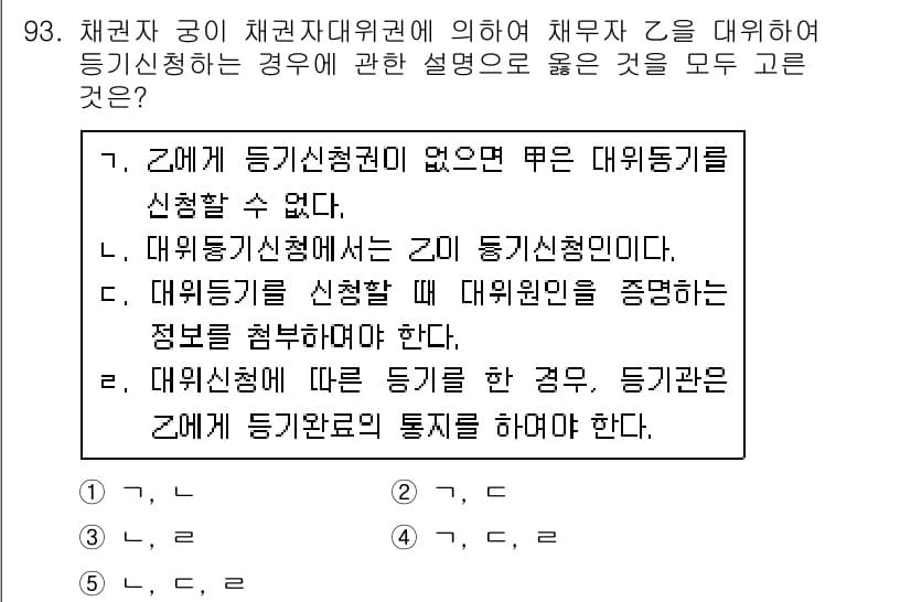 공인중개사_2차 2020년 93번 - 정답과 핵심 포인트를 검수 중인 기출문제