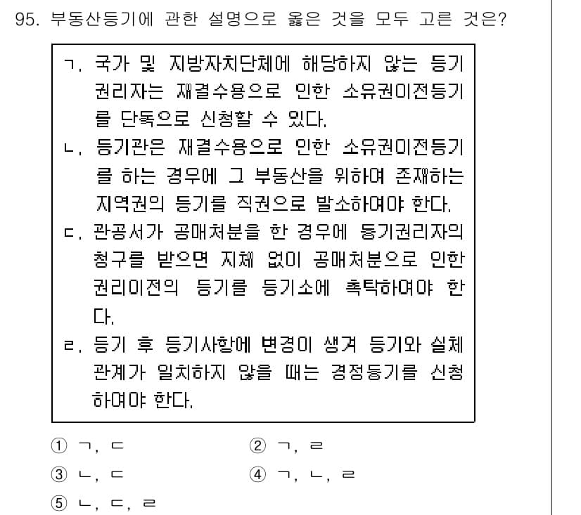 공인중개사_2차 2020년 95번 - 해설: 부동산 중개업은 소유권의 이전을 포함하지 않으므로, 기타 행위에 ... 에 관한 핵심 기출문제