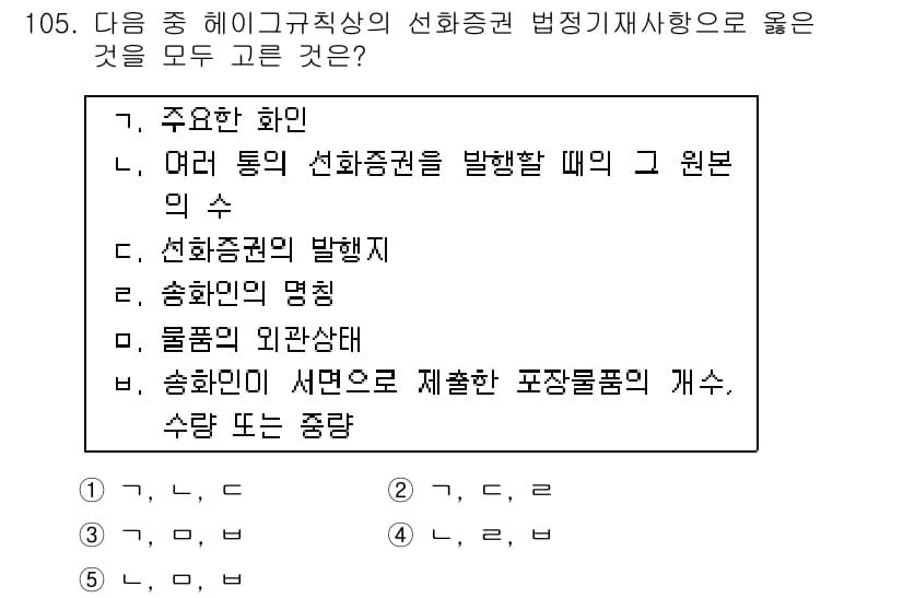 물류관리사_1교시 2021년 105번 - 정답과 핵심 포인트를 검수 중인 기출문제