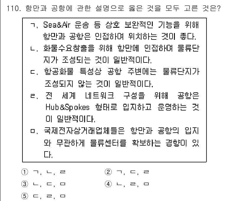 물류관리사_1교시 2021년 110번 - 정답과 핵심 포인트를 검수 중인 기출문제