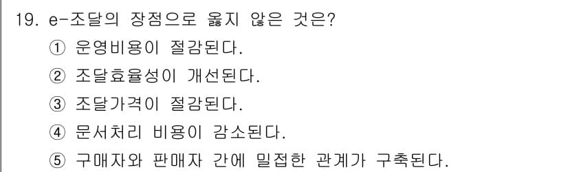물류관리사_1교시 2021년 19번 - 정답과 핵심 포인트를 검수 중인 기출문제