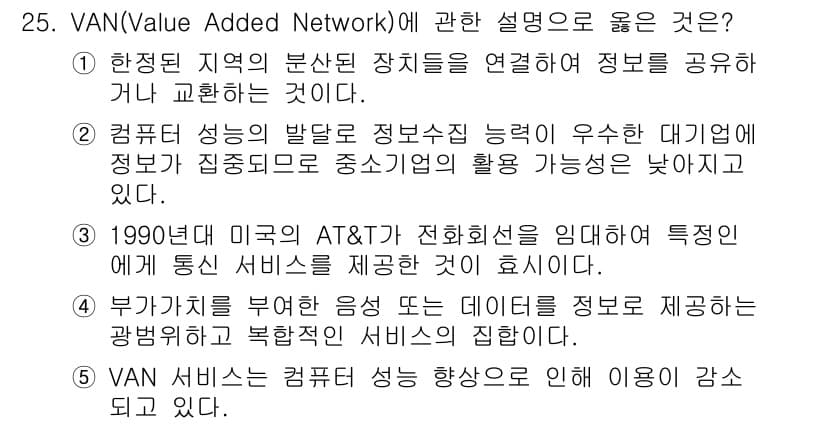 물류관리사_1교시 2021년 25번 - 정답과 핵심 포인트를 검수 중인 기출문제