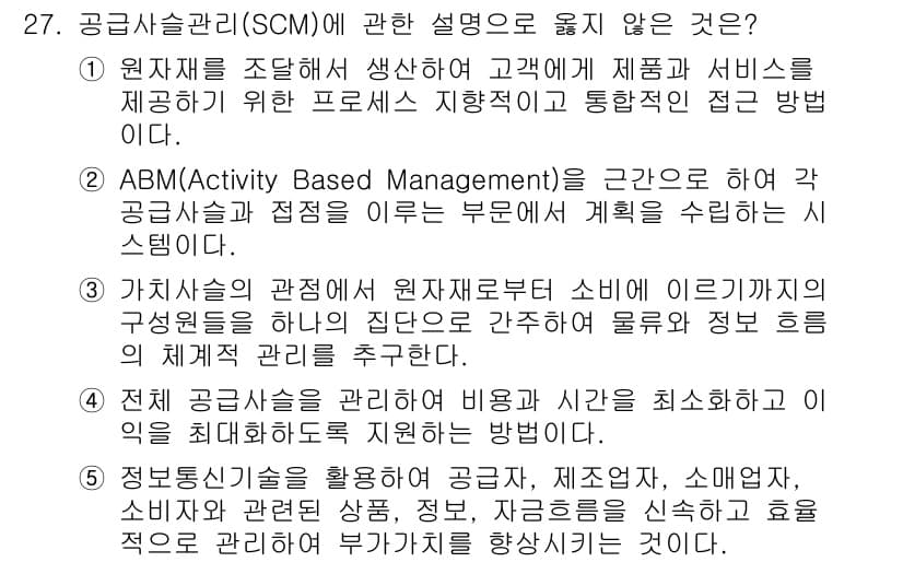 물류관리사_1교시 2021년 27번 - . 

이유: ABM은 각 제품이나 서비스의 수익률을 극대화하기 위해 자... 에 관한 핵심 기출문제