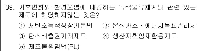 물류관리사_1교시 2021년 39번 - 정답과 핵심 포인트를 검수 중인 기출문제