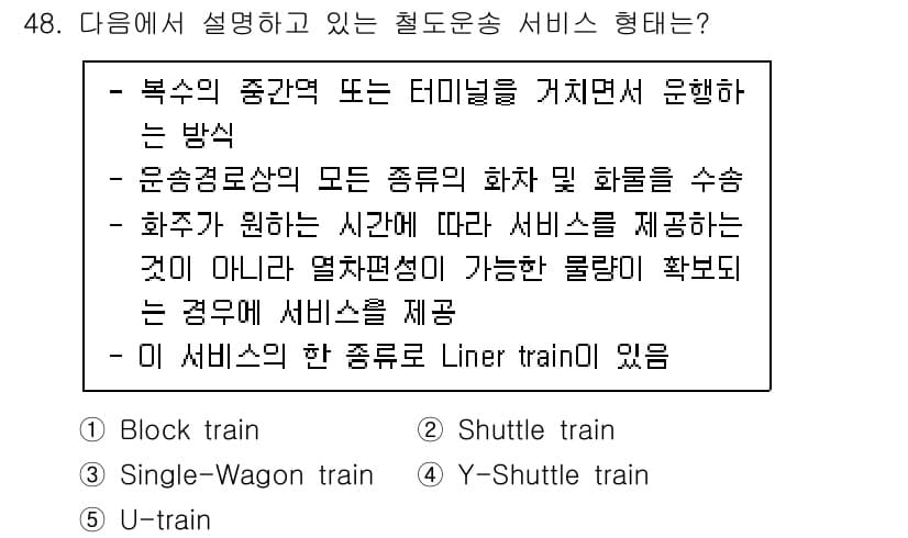 물류관리사_1교시 2021년 48번 - 정답과 핵심 포인트를 검수 중인 기출문제