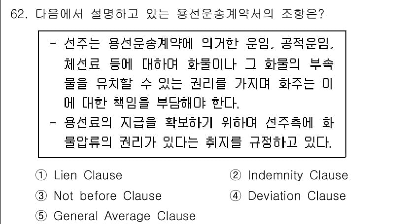 물류관리사_1교시 2021년 62번 - 정답과 핵심 포인트를 검수 중인 기출문제