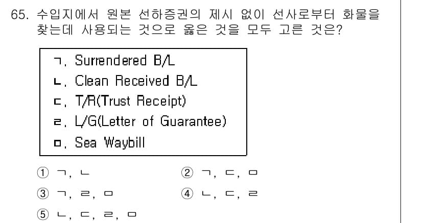 물류관리사_1교시 2021년 65번 - 정답과 핵심 포인트를 검수 중인 기출문제