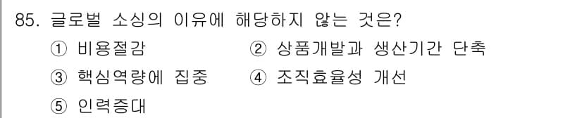 물류관리사_1교시 2021년 85번 - 정답과 핵심 포인트를 검수 중인 기출문제