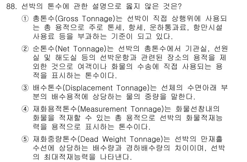 물류관리사_1교시 2021년 88번 - 정답과 핵심 포인트를 검수 중인 기출문제