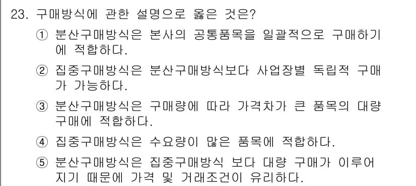 물류관리사_2교시 2021년 23번 - 정답과 핵심 포인트를 검수 중인 기출문제