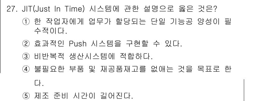 물류관리사_2교시 2021년 27번 - 정답과 핵심 포인트를 검수 중인 기출문제
