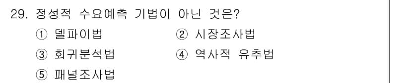 물류관리사_2교시 2021년 29번 - 정답과 핵심 포인트를 검수 중인 기출문제