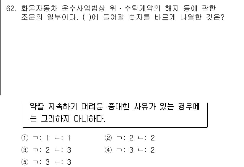 물류관리사_2교시 2021년 62번 - 정답과 핵심 포인트를 검수 중인 기출문제
