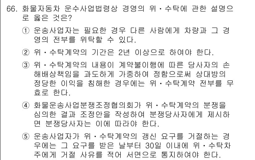 물류관리사_2교시 2021년 66번 - 정답과 핵심 포인트를 검수 중인 기출문제