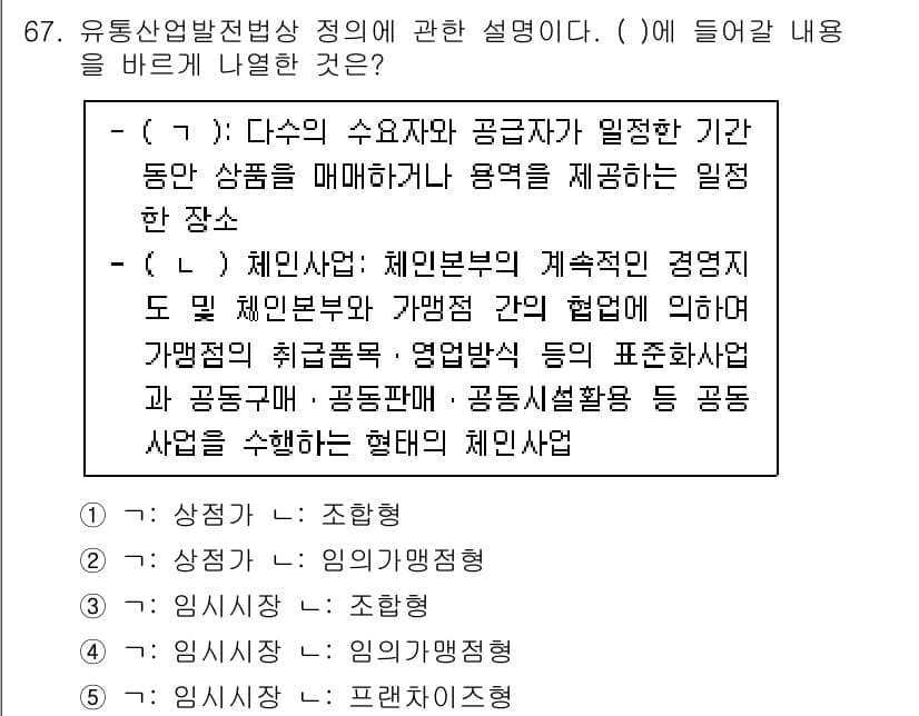 물류관리사_2교시 2021년 67번 - 정답과 핵심 포인트를 검수 중인 기출문제
