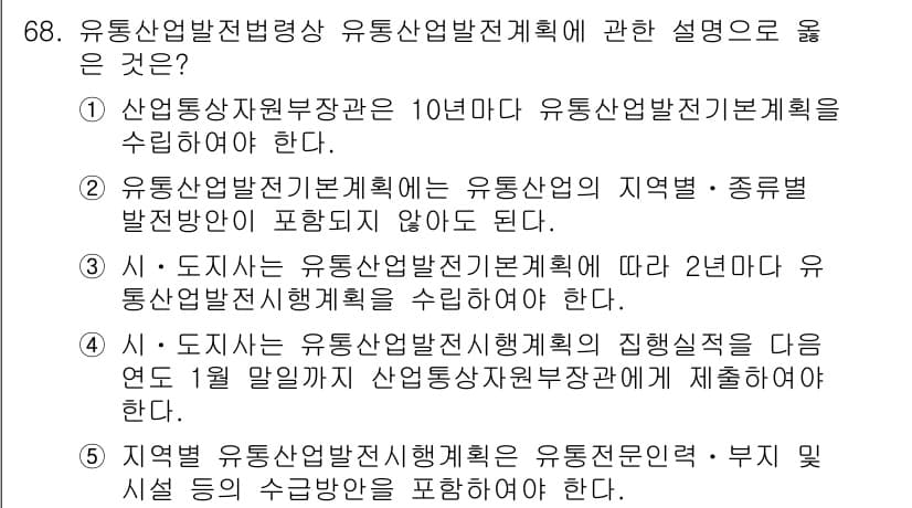 물류관리사_2교시 2021년 68번 - 정답과 핵심 포인트를 검수 중인 기출문제