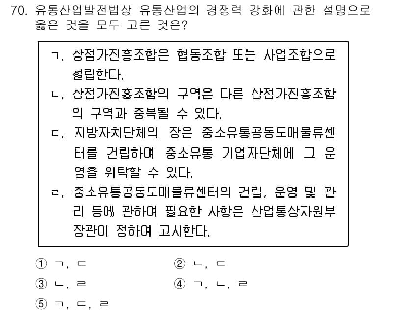 물류관리사_2교시 2021년 70번 - 정답과 핵심 포인트를 검수 중인 기출문제