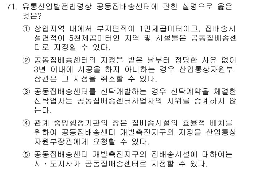 물류관리사_2교시 2021년 71번 - 정답과 핵심 포인트를 검수 중인 기출문제