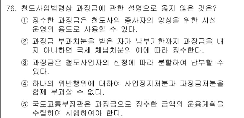 물류관리사_2교시 2021년 76번 - 정답과 핵심 포인트를 검수 중인 기출문제
