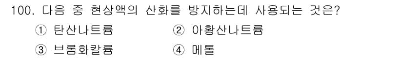 시각디자인기사 2021년 100번 - 정답과 핵심 포인트를 검수 중인 기출문제