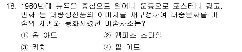 시각디자인기사 2021년 18번 - 정답과 핵심 포인트를 검수 중인 기출문제