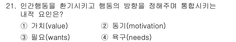 시각디자인기사 2021년 21번 - 정답과 핵심 포인트를 검수 중인 기출문제