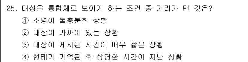 시각디자인기사 2021년 25번 - 정답과 핵심 포인트를 검수 중인 기출문제