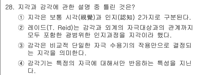 시각디자인기사 2021년 28번 - 정답과 핵심 포인트를 검수 중인 기출문제