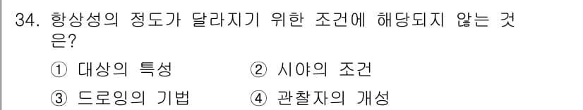 시각디자인기사 2021년 34번 - 정답과 핵심 포인트를 검수 중인 기출문제