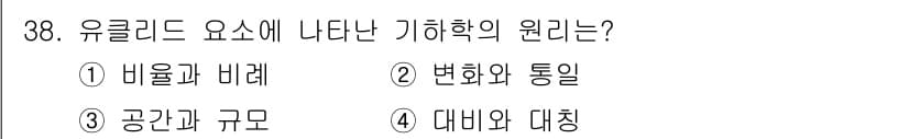 시각디자인기사 2021년 38번 - 정답과 핵심 포인트를 검수 중인 기출문제