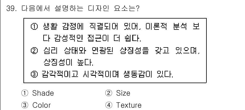 시각디자인기사 2021년 39번 - 정답과 핵심 포인트를 검수 중인 기출문제