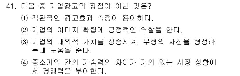 시각디자인기사 2021년 41번 - 정답과 핵심 포인트를 검수 중인 기출문제