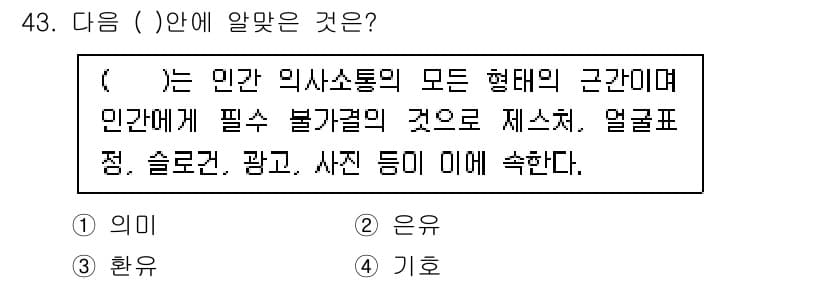 시각디자인기사 2021년 43번 - 정답과 핵심 포인트를 검수 중인 기출문제