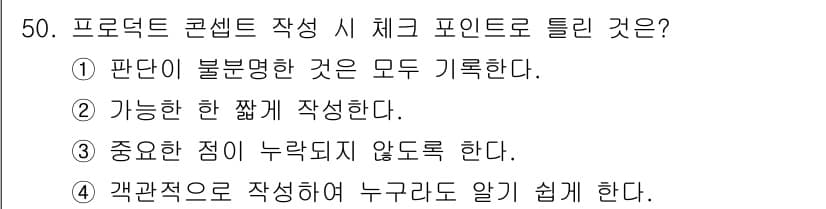 시각디자인기사 2021년 50번 - 정답과 핵심 포인트를 검수 중인 기출문제