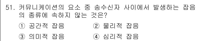 시각디자인기사 2021년 51번 - 정답과 핵심 포인트를 검수 중인 기출문제