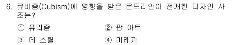 시각디자인기사 2021년 6번 - 정답과 핵심 포인트를 검수 중인 기출문제