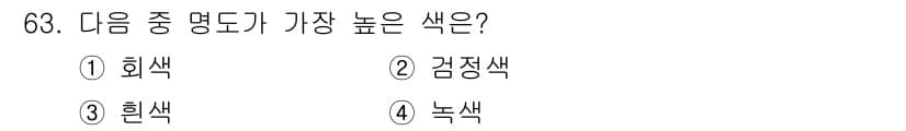 시각디자인기사 2021년 63번 - 정답과 핵심 포인트를 검수 중인 기출문제