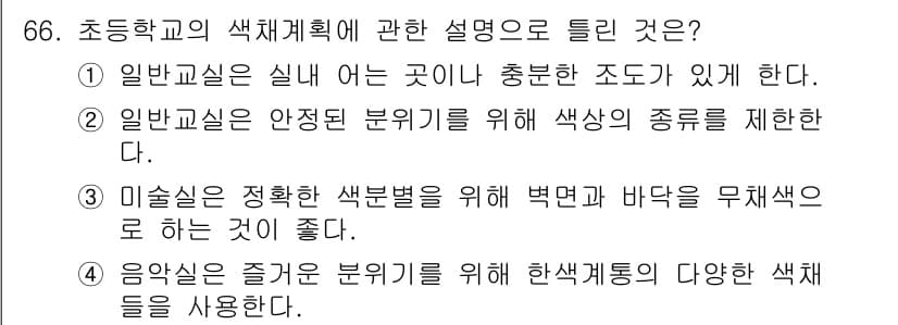 시각디자인기사 2021년 66번 - 정답과 핵심 포인트를 검수 중인 기출문제