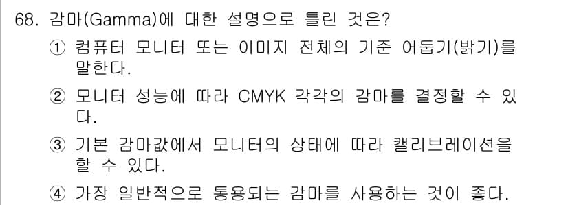시각디자인기사 2021년 68번 - 정답과 핵심 포인트를 검수 중인 기출문제