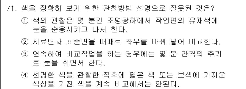 시각디자인기사 2021년 71번 - 정답과 핵심 포인트를 검수 중인 기출문제