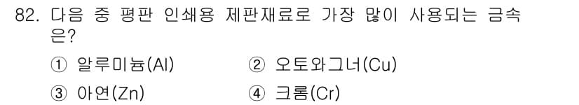 시각디자인기사 2021년 82번 - 정답과 핵심 포인트를 검수 중인 기출문제